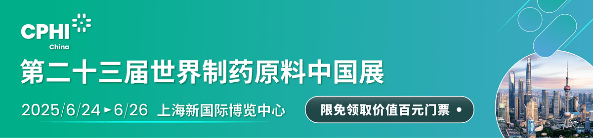 制药在线CPHI店铺模板