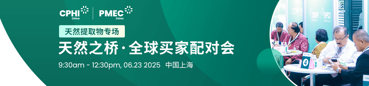 制藥在線CPHI店鋪模板
