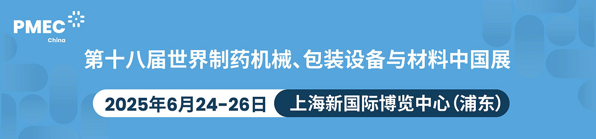 制药在线PMEC店铺模板