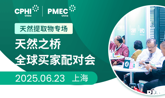 制药在线PMEC店铺模板