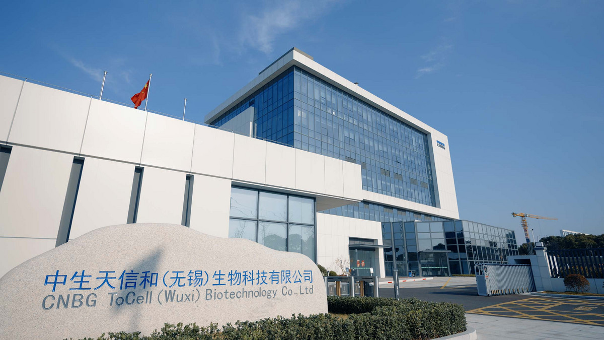中生天信和（无锡）生物科技有限公司