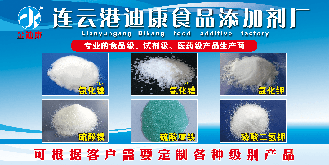 连云港迪康食品添加剂厂