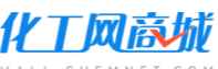 化工網(wǎng)商城