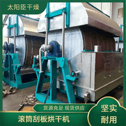 一机多用 锌钡白回转滚筒烘干机 废液刮片机 太阳臣干燥