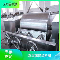 太阳臣干燥设备 废液结片机 氧化锌回转滚筒烘干机 操作稳定