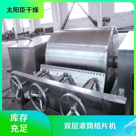 太阳臣干燥设备 废液结片机 氧化锌回转滚筒烘干机 操作稳定