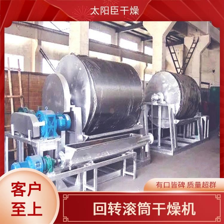 太陽臣干燥設(shè)備 精工制造功率大 氧化鋅回轉(zhuǎn)滾筒烘干機(jī) 廢液刮片機(jī)