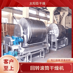太阳臣干燥设备 精工制造功率大 氧化锌回转滚筒烘干机 废液刮片机