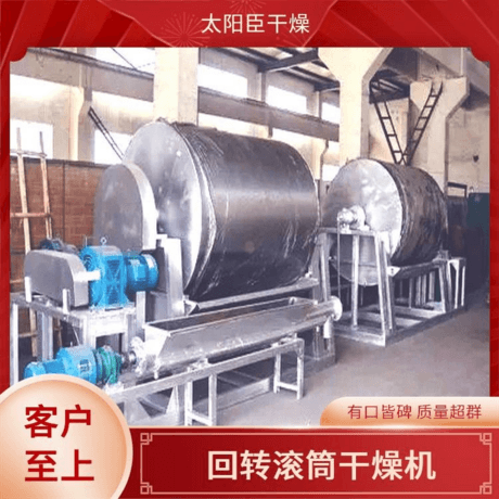 太阳臣干燥设备 精工制造功率大 氧化锌回转滚筒烘干机 废液刮片机