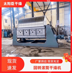 太陽臣干燥設(shè)備 流水線生產(chǎn)流程 氧化鋅回轉(zhuǎn)滾筒烘干機 廢液刮片機
