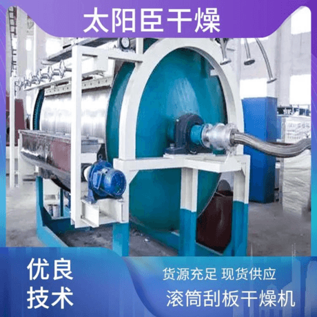 多功能强大 废液刮片机 氧化锌回转滚筒烘干机 太阳臣干燥设备