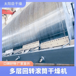 太阳臣干燥 刮片机 锌钡白回转滚筒烘干机 技术成熟