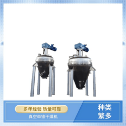单锥干燥机 优化干燥质量 节能降耗 太阳臣 防漏气密封技术