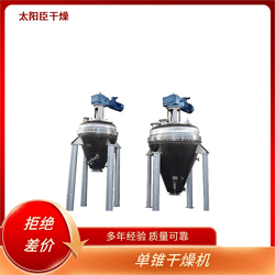 快速水分蒸发 太阳臣干燥 适用多种物料 锥形螺带真空干燥机