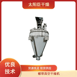 快速水分蒸发 太阳臣干燥 适用多种物料 锥形螺带真空干燥机