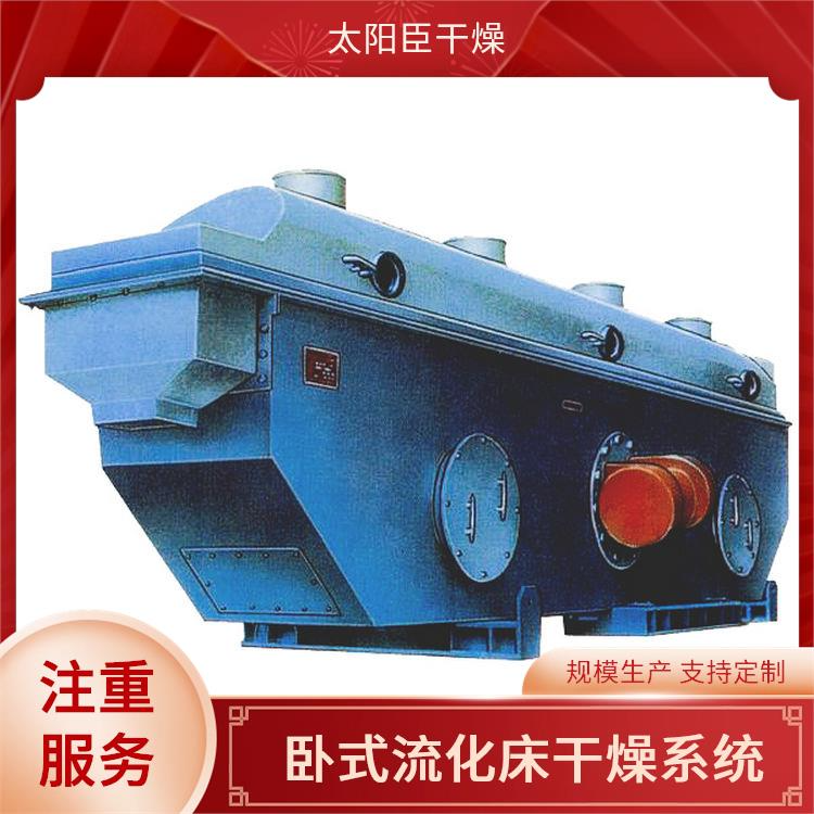 流化床干燥生產(chǎn)線 運行平穩(wěn) 物料適應(yīng)性廣 安全防護措施 太陽臣干燥