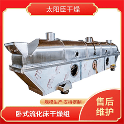 流化床干燥生產(chǎn)線 運行平穩(wěn) 物料適應(yīng)性廣 安全防護措施 太陽臣干燥