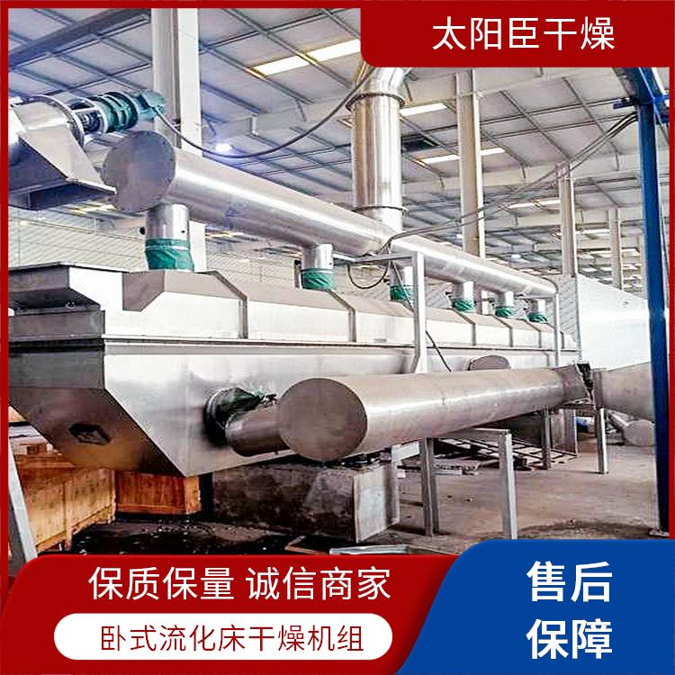 太陽臣干燥 臥式流化床干燥機(jī)組 快速降溫效果 操作簡便易行 連續(xù)生產(chǎn)流程