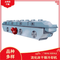 太陽(yáng)臣干燥 設(shè)備運(yùn)行平穩(wěn) 振動(dòng)流化床干燥生產(chǎn)線設(shè)備 耐用抗腐蝕