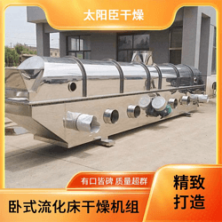 耐腐蚀材质优 太阳臣干燥 适应不同湿度 振动流化床干燥生产线设备