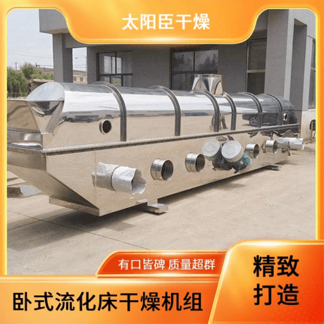 耐腐蚀材质优 太阳臣干燥 适应不同湿度 振动流化床干燥生产线设备