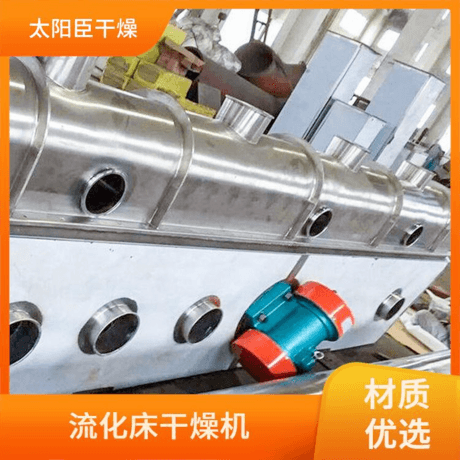 耐腐蚀材质优 太阳臣干燥 适应不同湿度 振动流化床干燥生产线设备