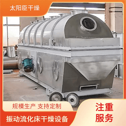 太阳臣干燥 流化床干燥成套设备 可定制化设计 智能化监控系统