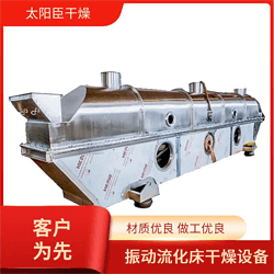 太陽臣干燥 流化床干燥機(jī) 適用于多種物料 連續(xù)穩(wěn)定運(yùn)行