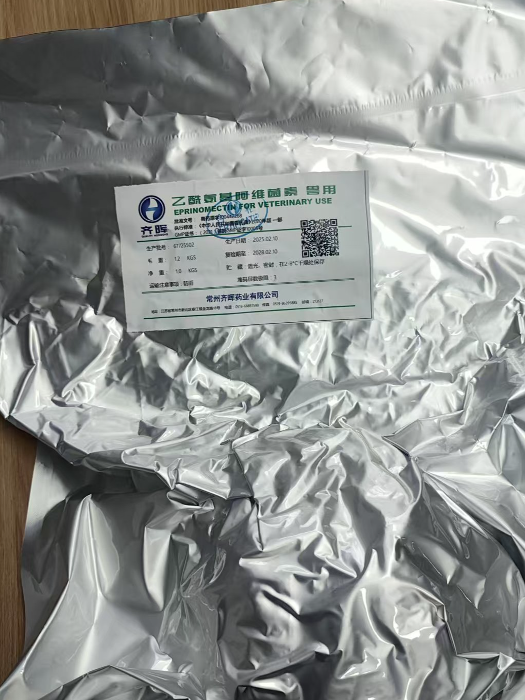 乙酰氨基阿維菌素