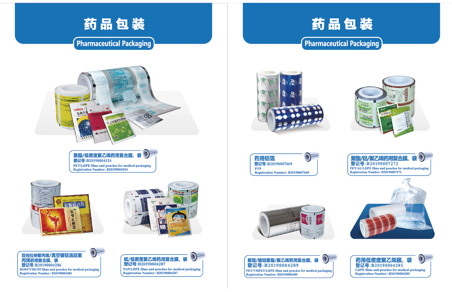 塑料軟包裝