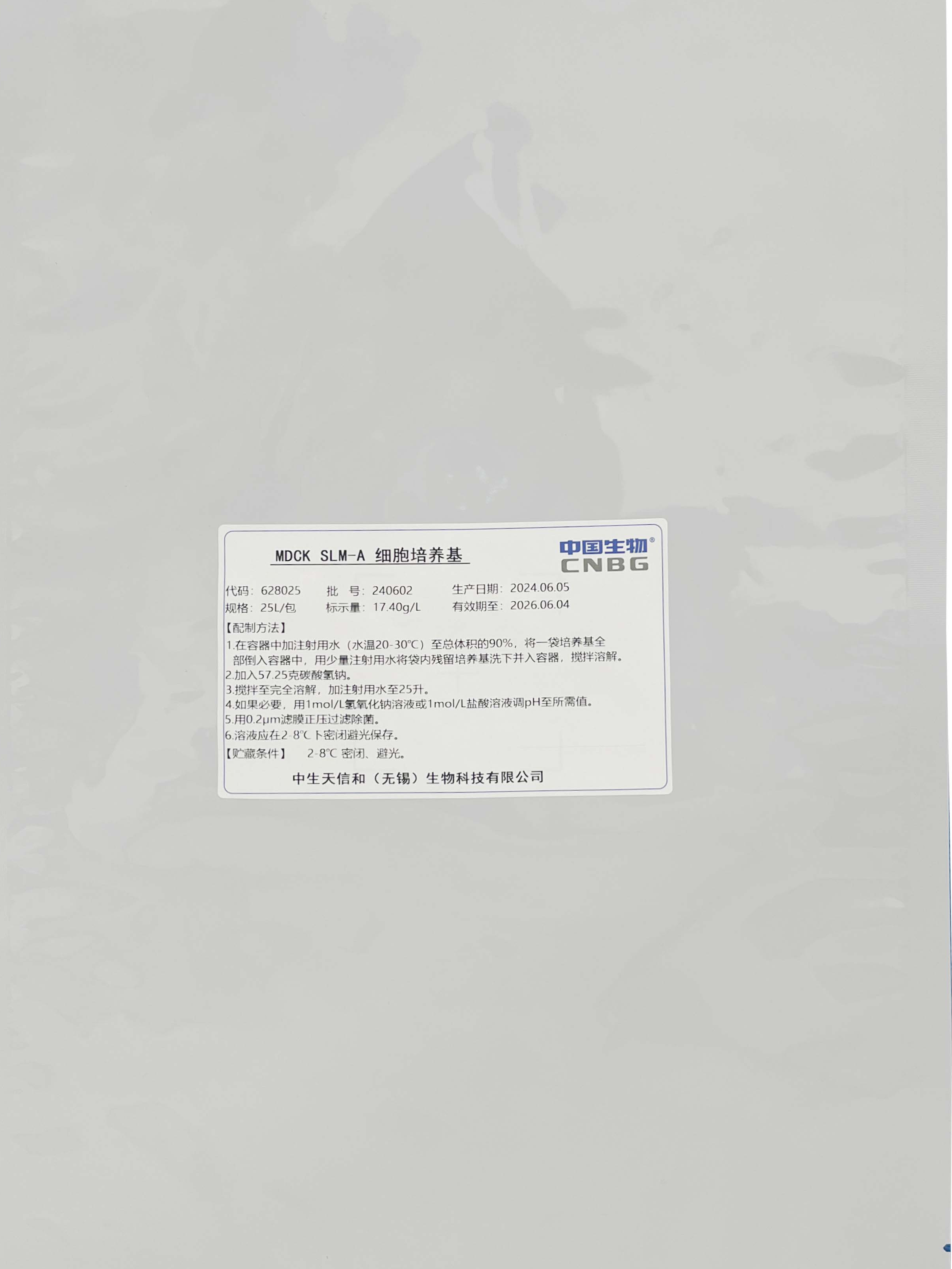 MDCK細(xì)胞低血清培養(yǎng)基