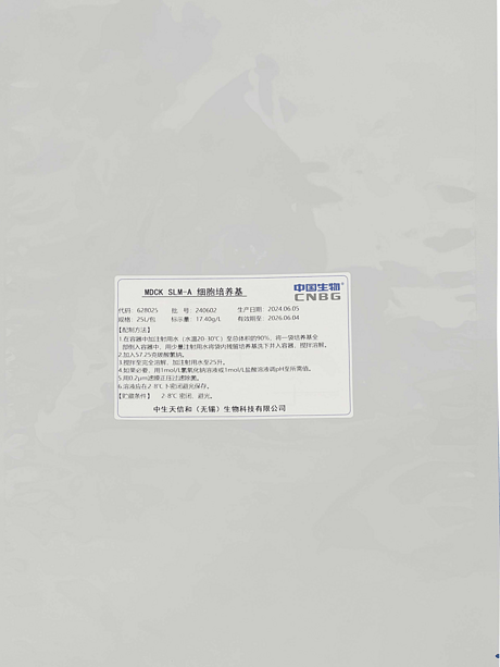 MDCK细胞低血清培养基