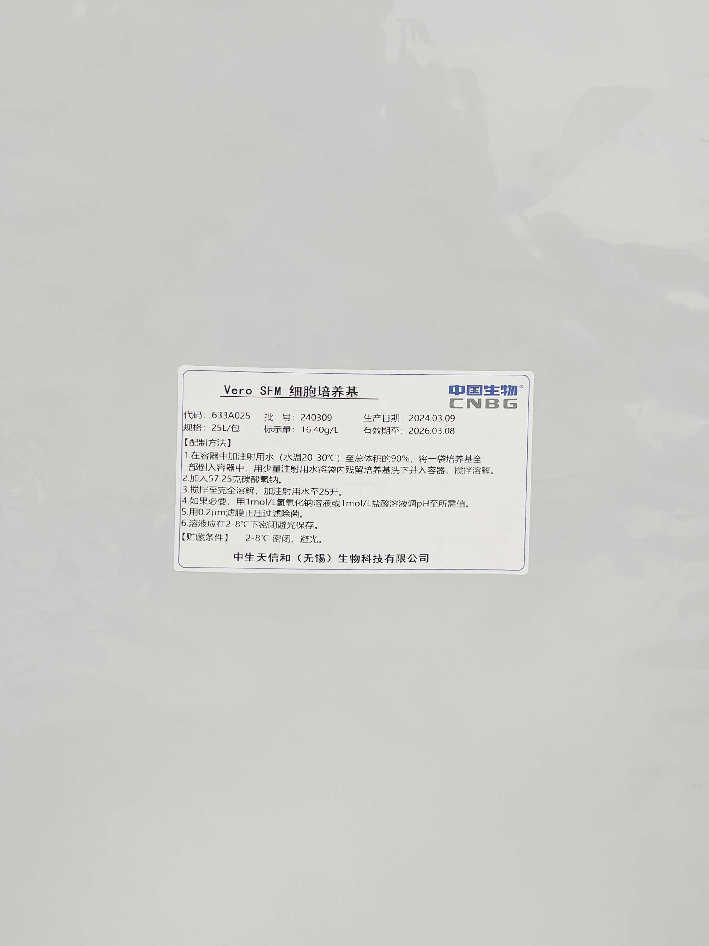 Vero細(xì)胞無血清培養(yǎng)基