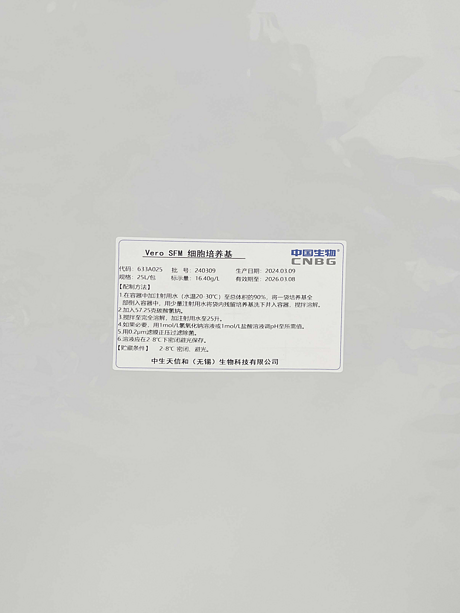 Vero细胞无血清培养基