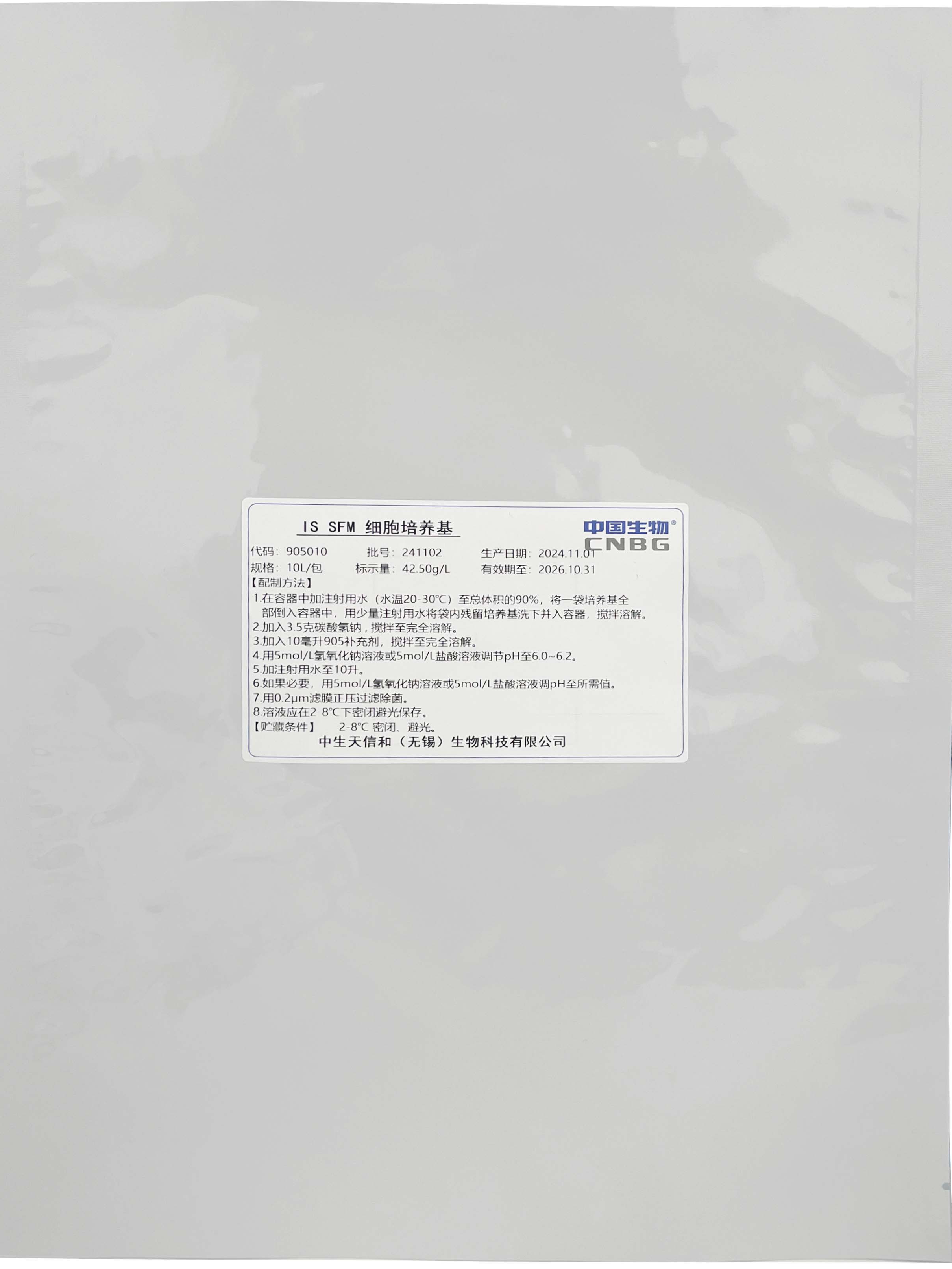 昆蟲細胞無血清培養(yǎng)基