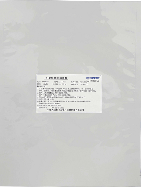 昆虫细胞无血清培养基