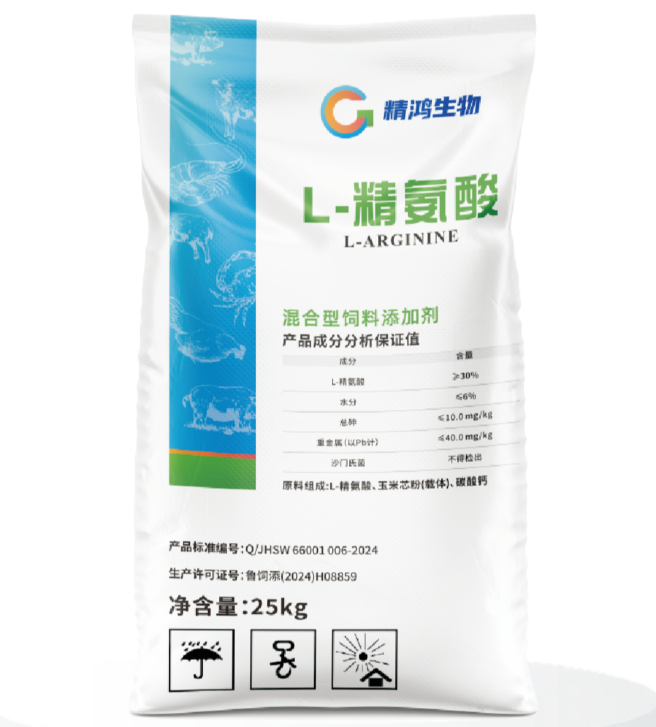 L-精氨酸