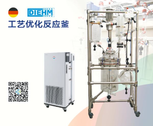 DIEHM蒂姆公斤級玻璃反應釜