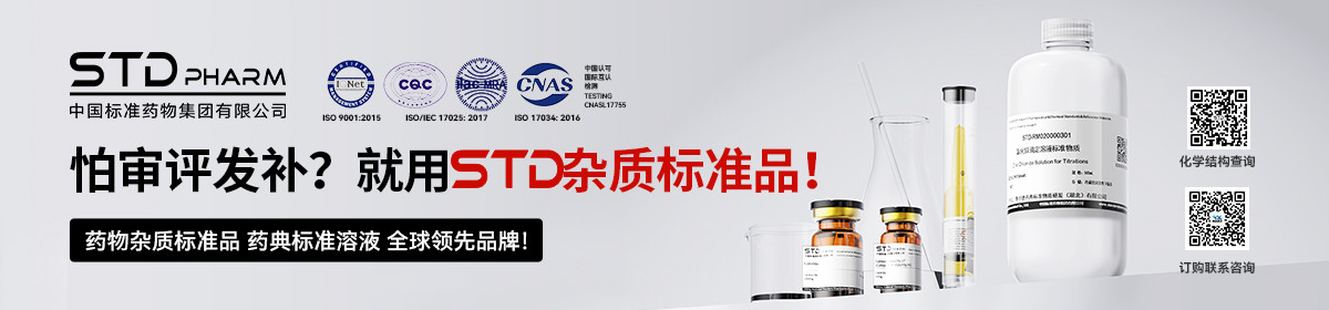 中国标准药物集团有限公司