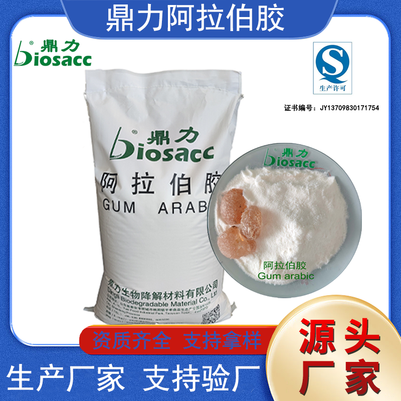 阿拉伯膠 天然植物膠 醫(yī)藥 保健品 食品用增稠 分散 乳化劑