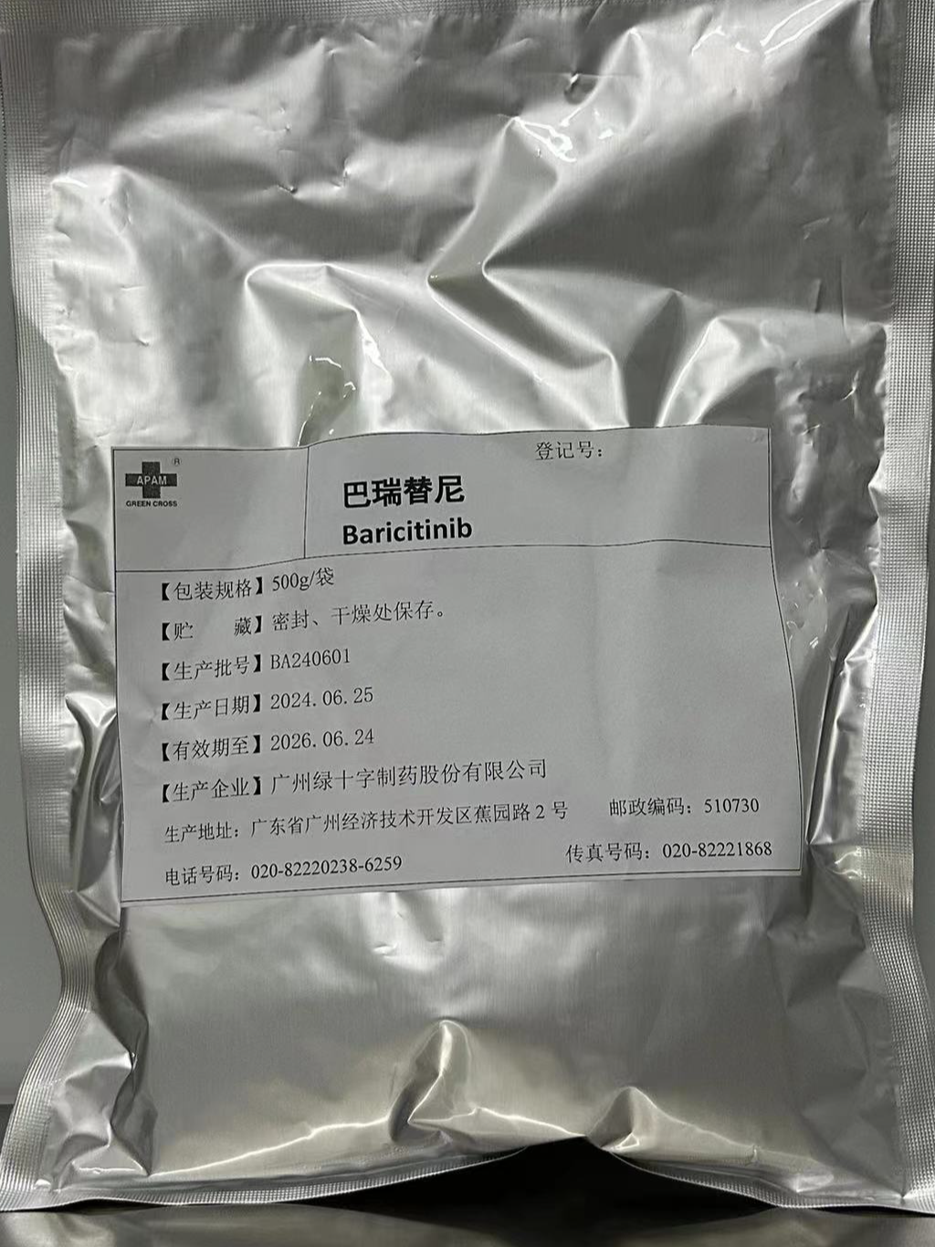 巴瑞替尼，Baricitinib