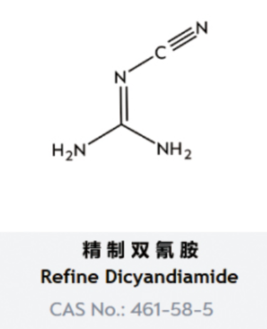雙氰胺