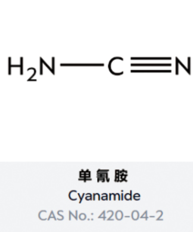 單氰胺