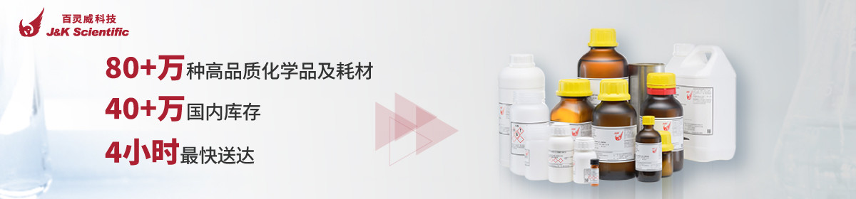 北京百灵威科技有限公司