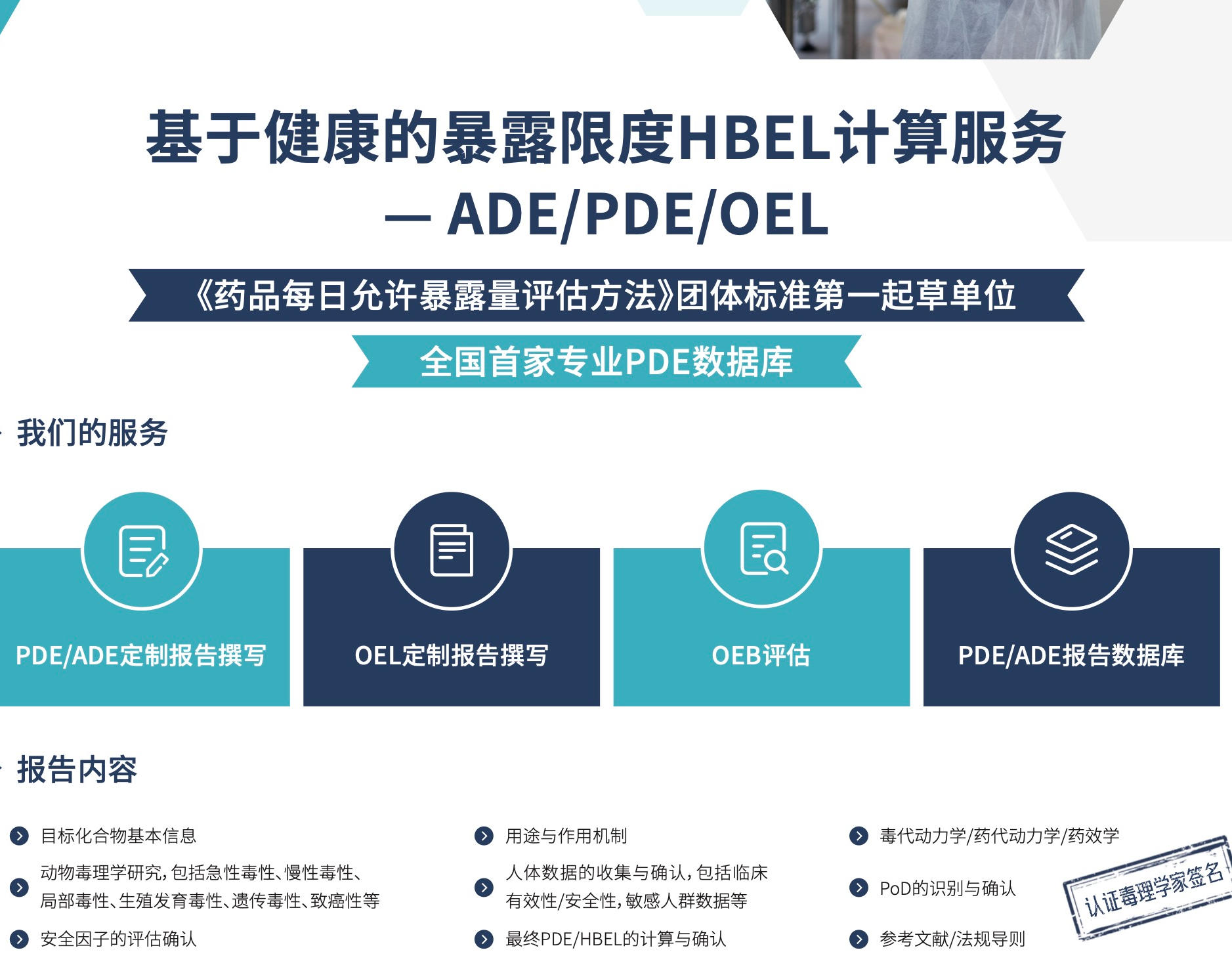 PDE/OEL報(bào)告服務(wù)