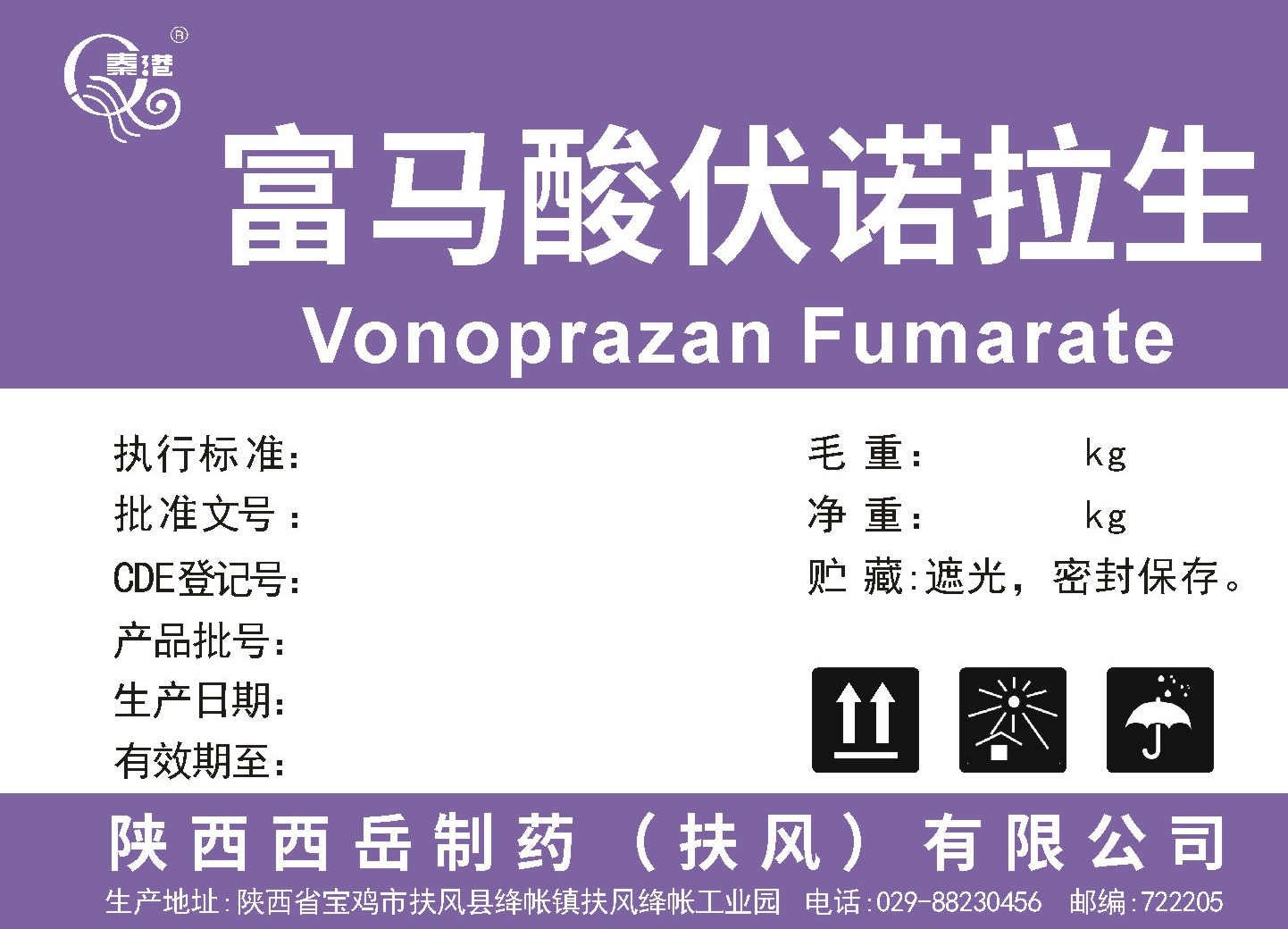 富馬酸伏諾拉生