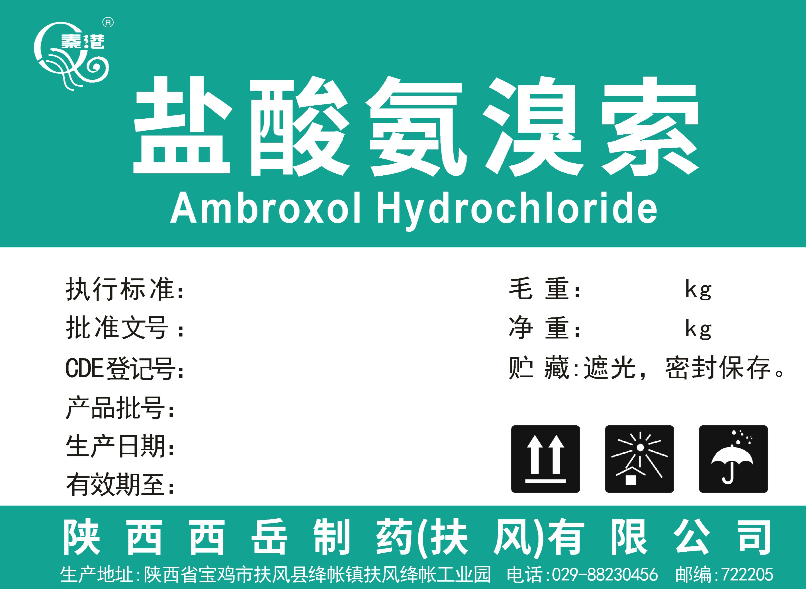 鹽酸氨溴索
