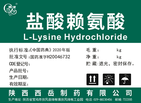 盐酸赖氨酸