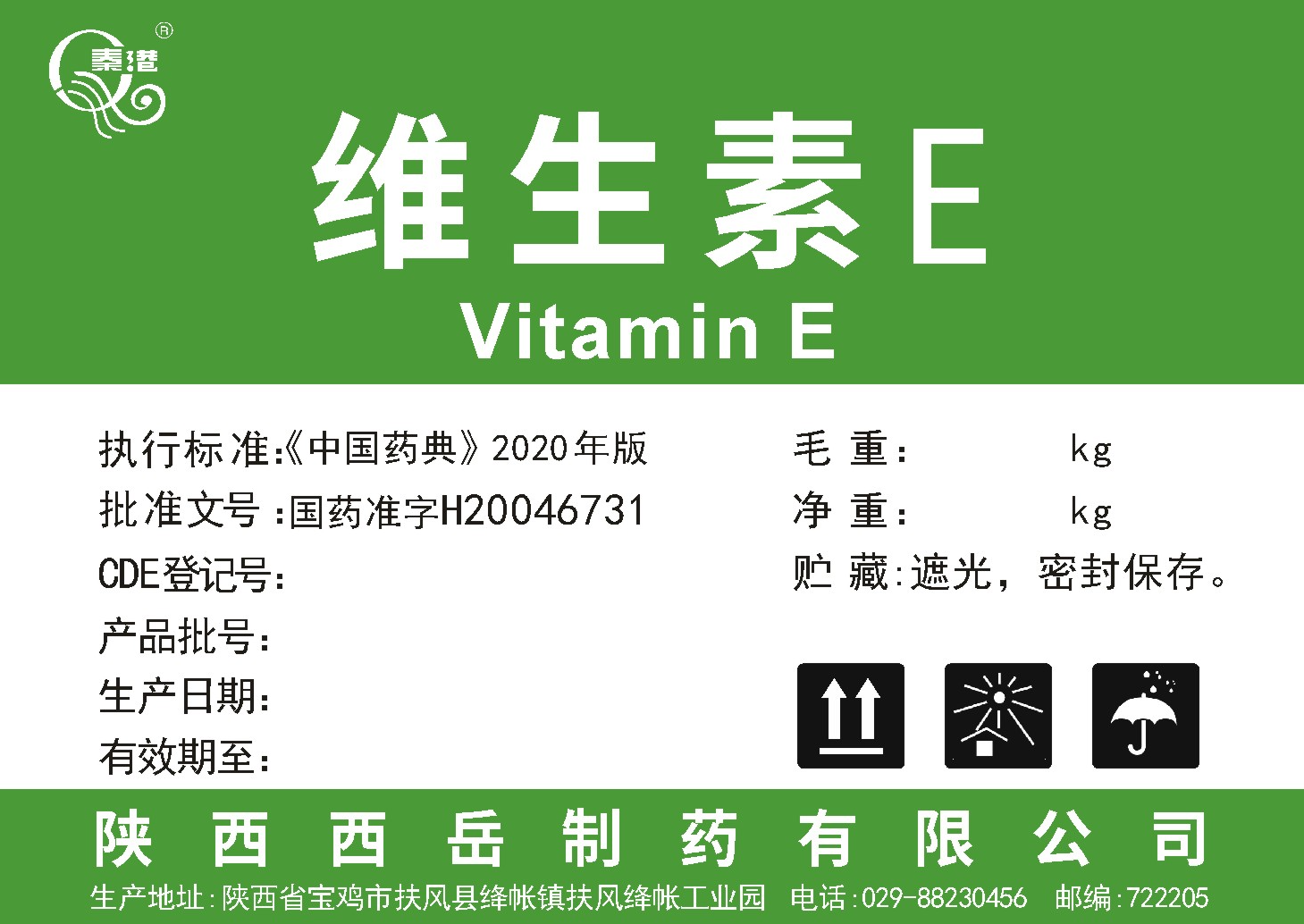 維生素E