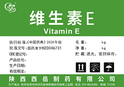 維生素E